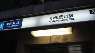 小伝馬町