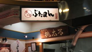 豚まんはおいしかった