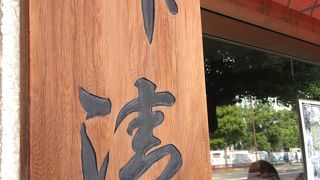 半熟卵のあつあつてんぷら