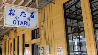 札幌から日帰り圏内、小樽駅
