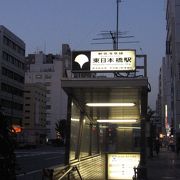 東日本橋