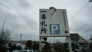 四国八十八霊場巡りの一番札所霊山寺