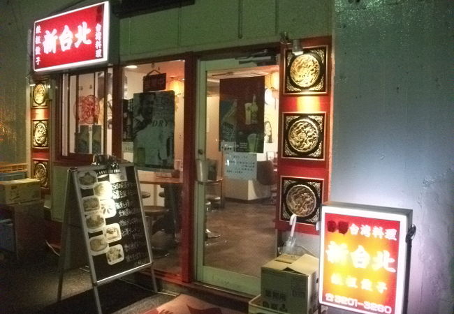 台湾料理 新台北 クチコミ アクセス 営業時間 銀座 有楽町 日比谷 フォートラベル