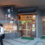 長野駅目の前にある戸隠そばが有名な蕎麦屋さん！