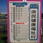 県民健康福祉村へ