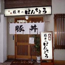 いつも混んでいます