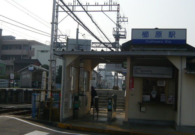 櫛原駅