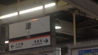 JRと近鉄の共同使用駅