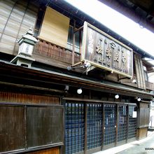 有馬本街道(湯本坂)沿いの松茸昆布川上商店