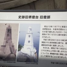 中庭に展示されている旧燈部の説明板
