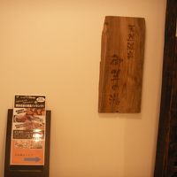 天然温泉　御笠の湯　ドーミーイン博多祇園　温泉