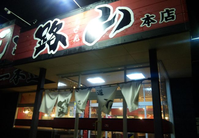 辛さ一本道 路山 本店