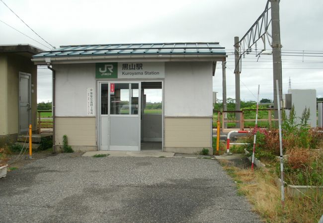 黒山駅