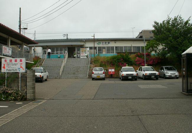 小針駅