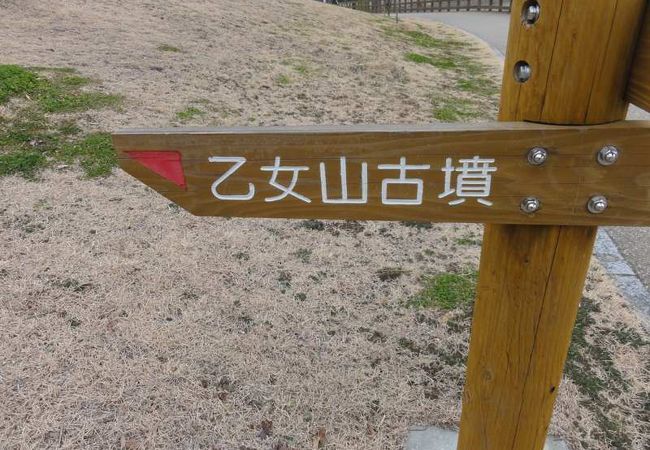 馬見丘陵公園で見られる古墳