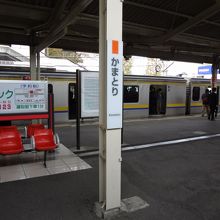 鎌取駅