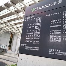 板橋キャンパス