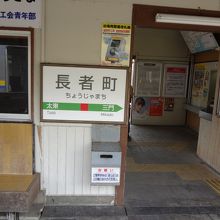 長者町駅