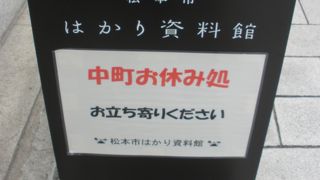 松本市はかり資料館