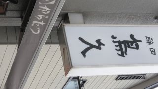 お総菜専門店