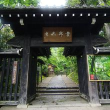 常寂光寺
