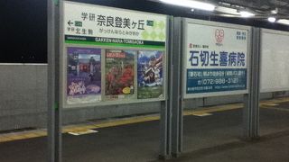 大阪市内まで電車で一本