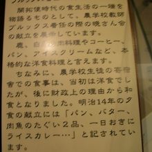 当時の食事についての説明