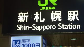 札幌駅にも新千歳に行くのもとても便利。地下鉄東西線にも乗り換えられます。
