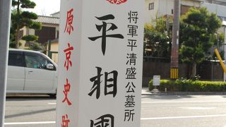 平清盛のお墓　松山ケンイチさんも来れれたようです