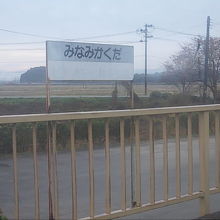 駅ホームの様子