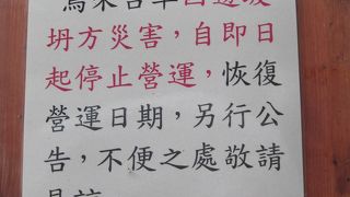 運休中でした　（2012年11月18日現在）