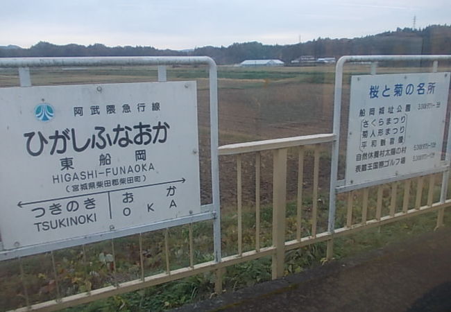 のどかな田園地帯にある駅です