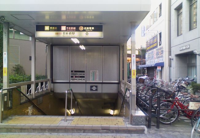 近鉄にっぽんばし駅