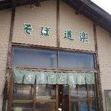 おいしいお蕎麦屋さん