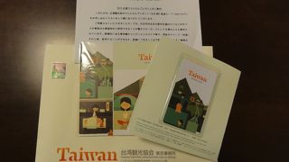 台湾観光協会2012ウエルカムプレゼント