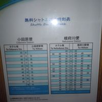 無料シャトルバスの時刻表