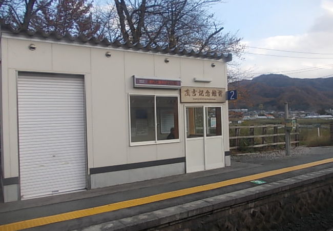 茂吉記念館前駅 クチコミ アクセス 営業時間 南陽 上山 白鷹 フォートラベル