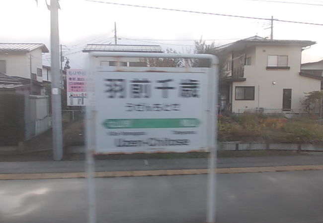 仙山線との接続駅です