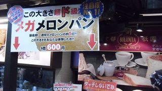 メガメロンパン