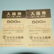 入湯料一人５００円