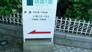 「萌黄の館」の名で知られている旧シャープ住宅