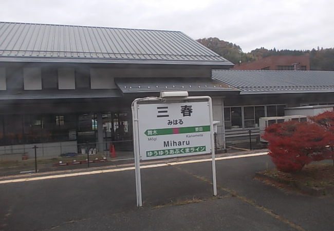 三春駅 クチコミ アクセス 営業時間 郡山 フォートラベル 三春駅 クチコミ アクセス 営業時間 郡山 フォートラベル
