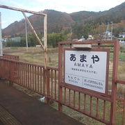 会津鉄道唯一の平仮名駅です