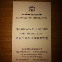 ２１世紀ホテル名刺