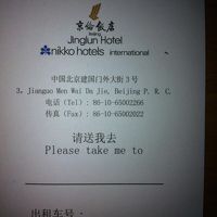 京倫飯店の名刺