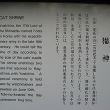 “猫神”の説明板