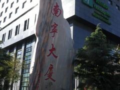 ホリデイ イン ベイジン デションメン バイ IHG 写真