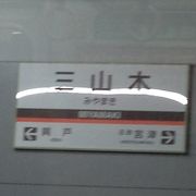 ２００５年に高架駅になりました