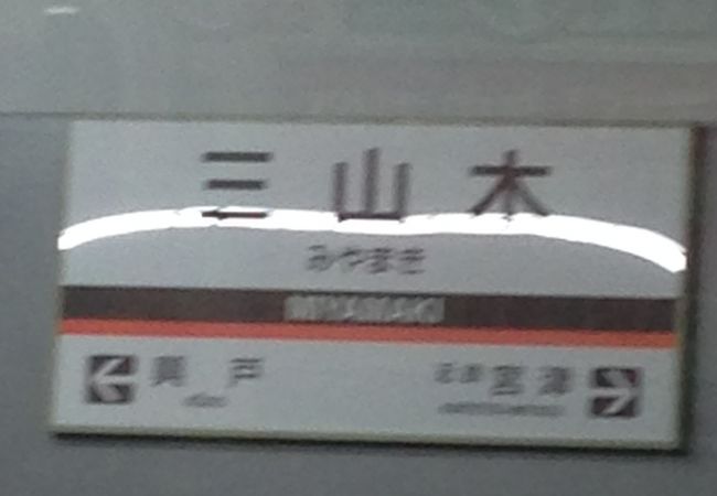 ２００５年に高架駅になりました