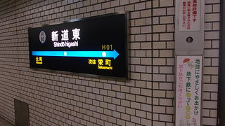 札幌新道の高架が望める駅です